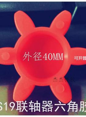KTR梅花联轴器ROTEX 19缓冲垫GS19弹性体GR19软连结6瓣梅花胶