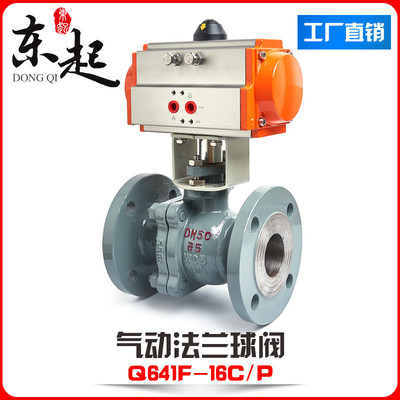 东起气动球阀法兰Q641F-16C/P不锈钢304切断高温蒸汽DN15-DN200