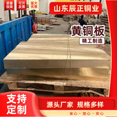 直供h62工业装 饰雕刻黄铜板1000 2000超宽铜板中厚超长