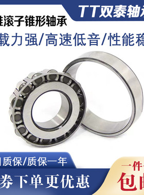 圆锥滚子33214 3007214 内径70外径125厚度41mm 锥形推力
