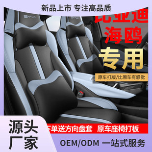 通用全包围坐垫皮革透气座椅套垫 比亚迪海鸥汽车座套四季