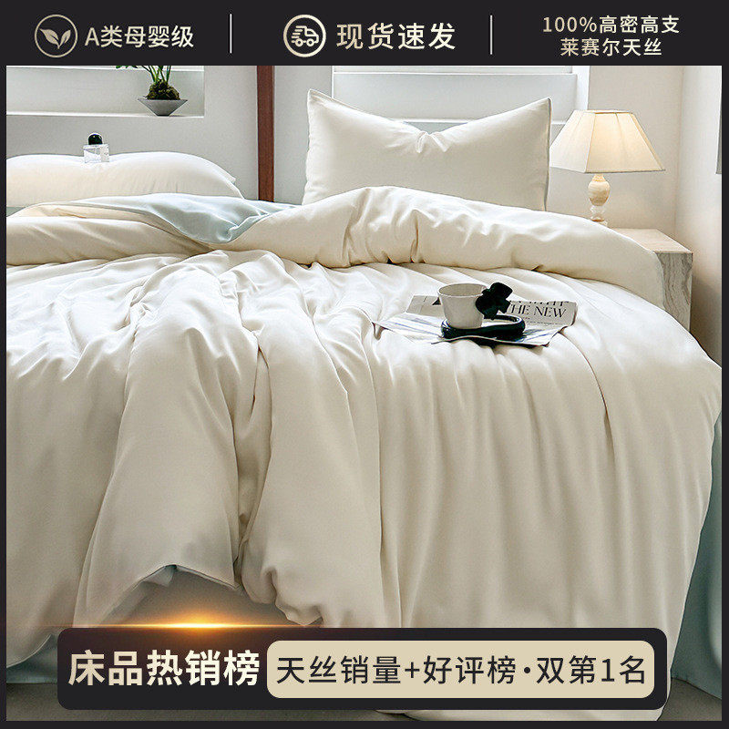 莱赛尔天丝床上用品四件套夏季丝滑裸睡床笠床单被套被罩冰丝批发