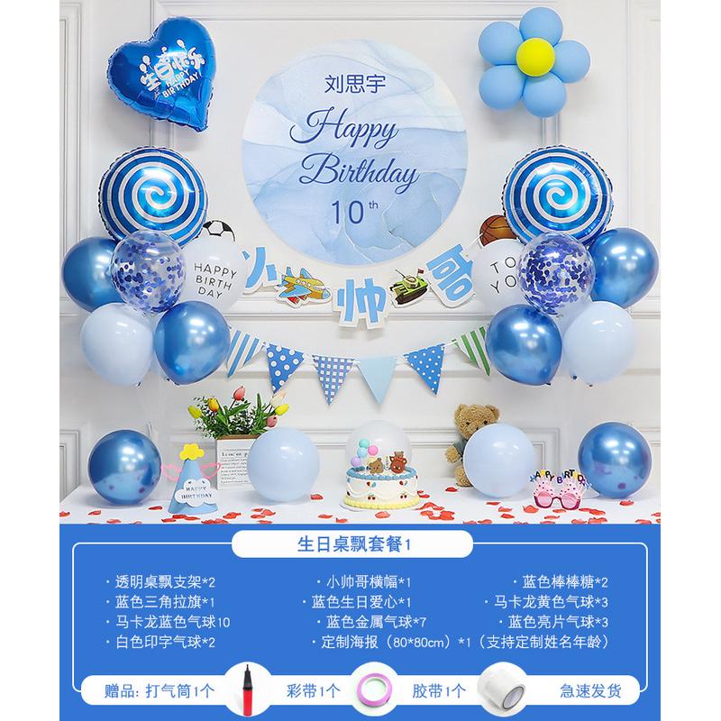 男童男孩宝宝10岁生日快乐装饰场景布置十周岁背景墙气球派对用品