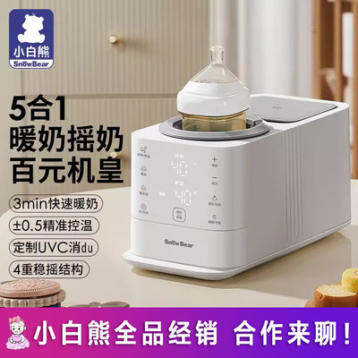 小白熊暖奶摇奶器温奶器恒温热奶器加热母乳保温全自动解冻