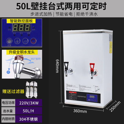 步进式开水器商用开水机奶茶店吧台全自动电热水烧水器饮水机机器