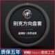 适用别克凯越英朗君越君威昂科威昂科拉威朗汽车方向盘套车用把套
