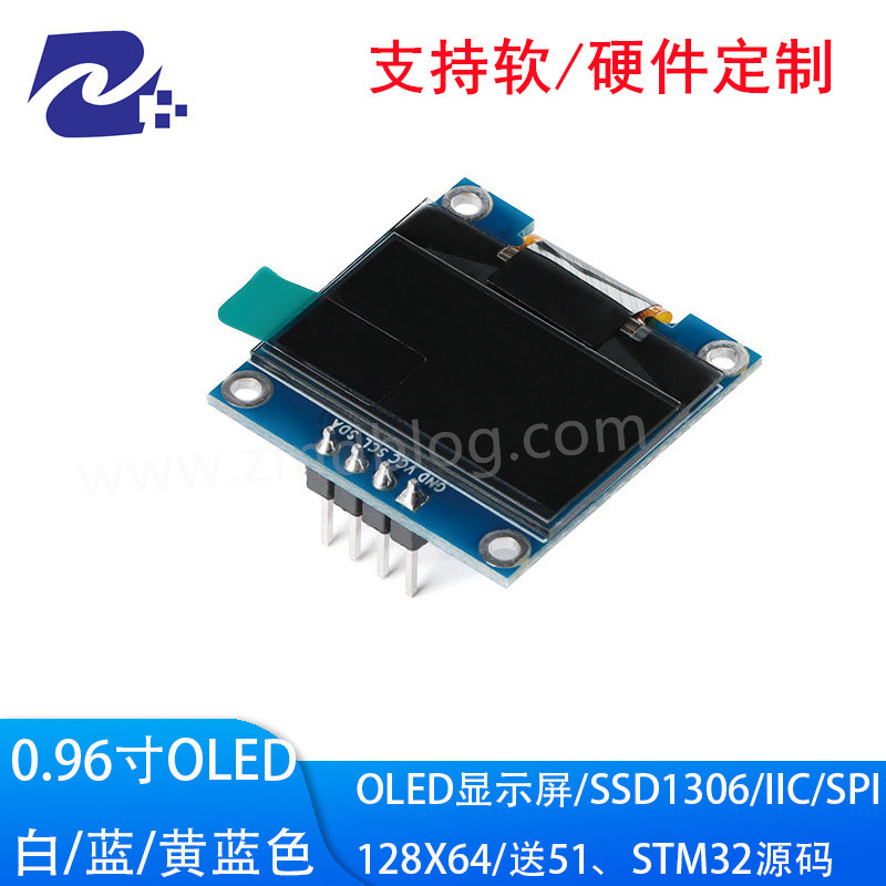OLED 0.96寸 128*64 IIC/SPI接口 STM32/51驱动 OLED液晶屏模块