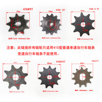多款410型链轮8齿9齿11齿13齿单速自行车链条适用传动齿轮4分链