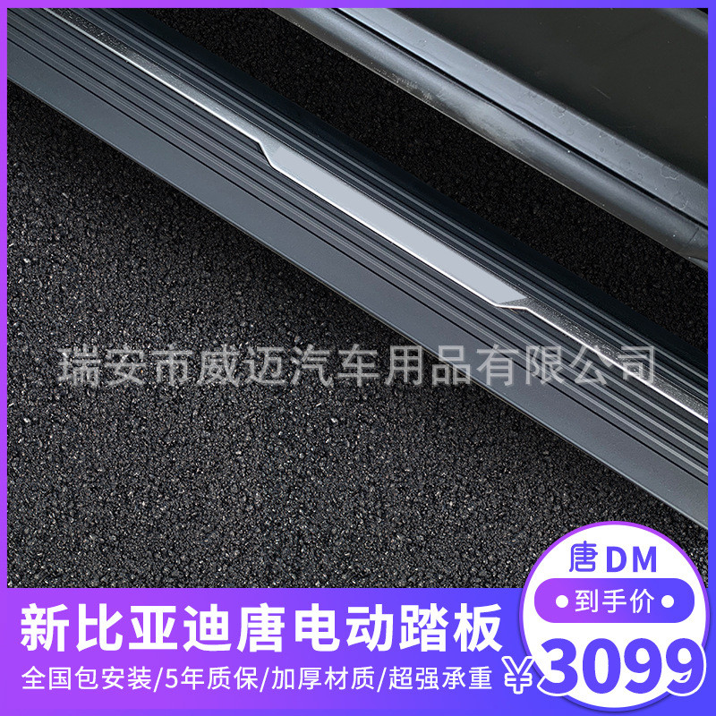 热销适用比亚迪唐DMI电动踏板宋PRO唐EV600自动伸缩侧脚腾势X改装