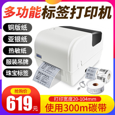 芯烨T452B h500e亚银标签打印机铜版纸亚银纸服装吊牌洗水唛碳带