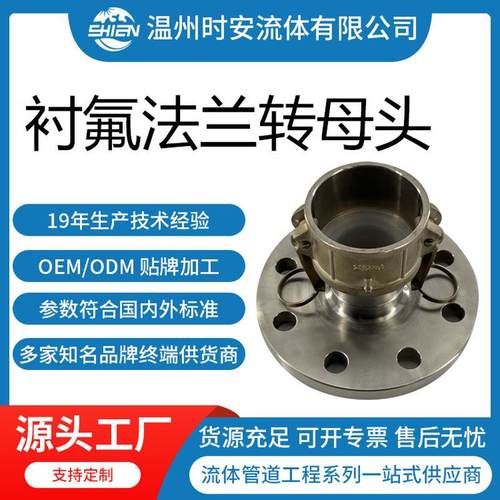 衬氟快速接头C型带 衬A转快速母头 化工耐腐蚀母头