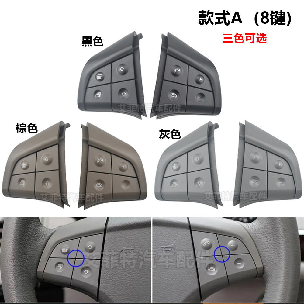 方向盘按钮开关盖子适用于BenzW164W245W251MLGL300350