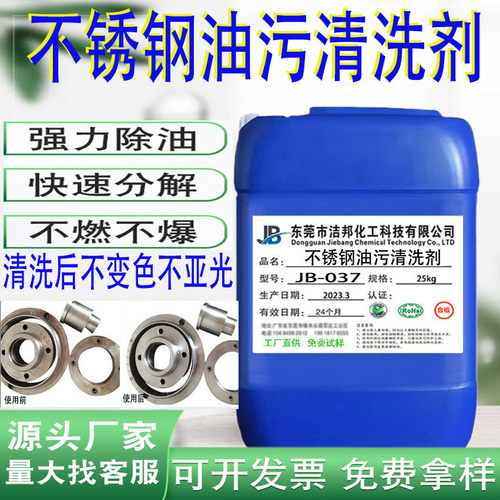 不锈钢油污清洗剂金属酸洗液无磷除油脱脂除锈液铜锌镁铝除氧化