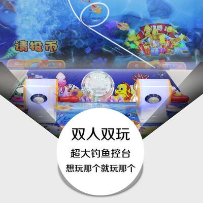 厂家直销儿童双人钓鱼电玩小型商用电玩城街机娱乐游艺投币游戏机