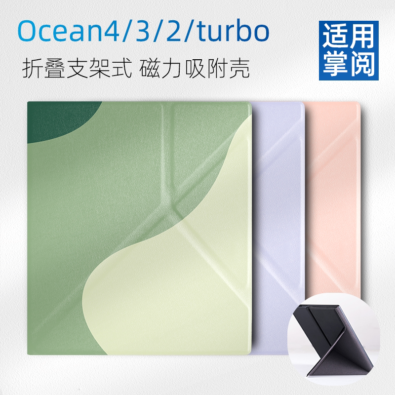 适用掌阅iReader Ocean4保护套ocean4 turbo 2025磁吸color7壳7英寸ocean3折叠ocean2纯黑色支架休眠唤醒壳套