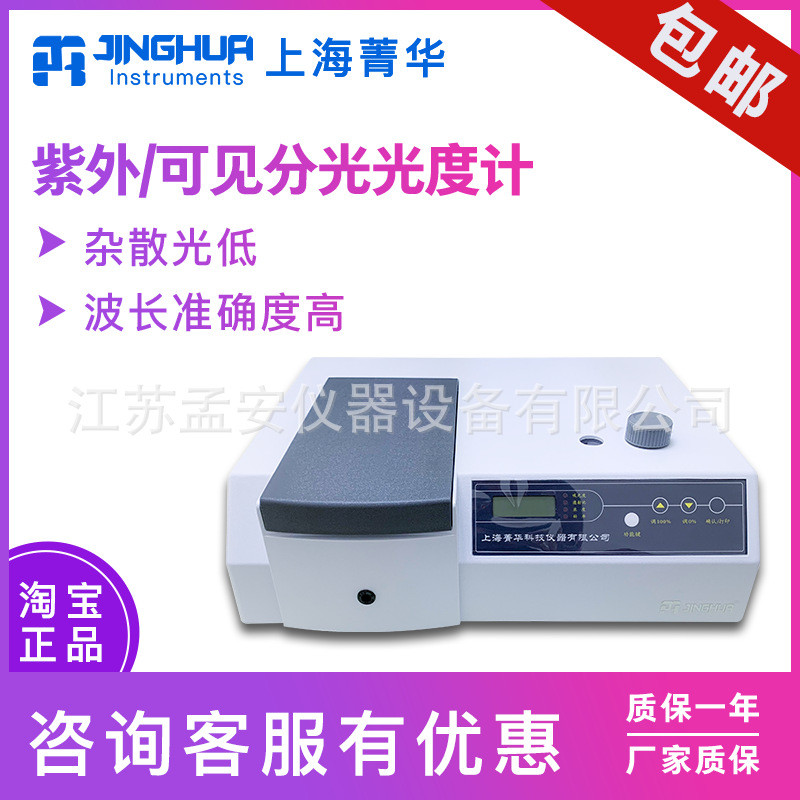 上海光度计721可见分光光度计722s/722n紫外分光分菁华752/754pc