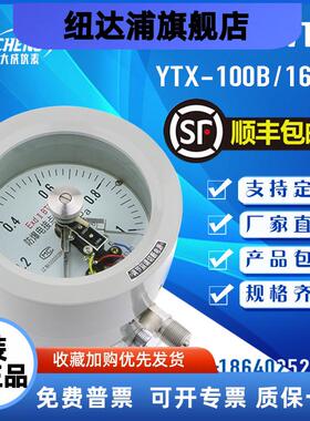 【大成】YTX-100B/160B 电接点压力表 ExdIICT4/BT6开关量信