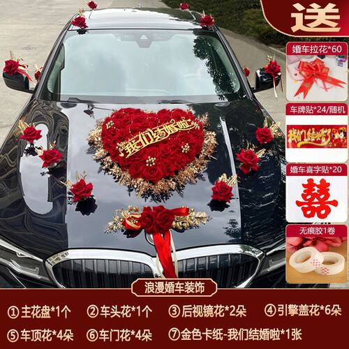 婚车装饰车头花主婚车套装花车结婚车队用品全套花副婚车花布置