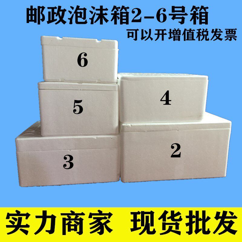 泡沫箱定制4号邮政快递泡沫水果生鲜保温泡沫箱广西包装箱厂包邮