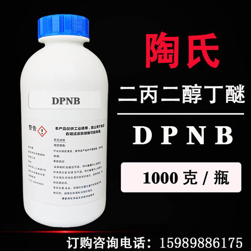 二dpnb丁醚/二丙二醇正丁醚陶氏成膜溶剂丙二醇【试剂样品装】