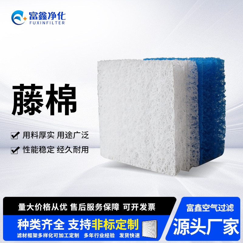 水族藤生化棉过滤棉棉鱼池过滤材养殖污水处理分离过滤棉过滤网