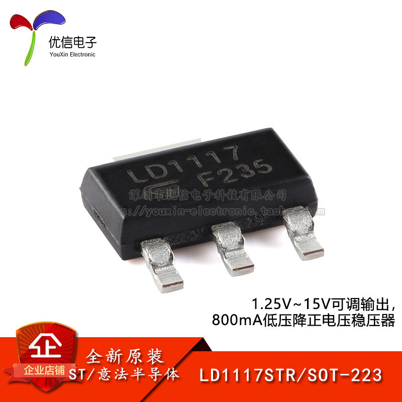 原装正品 LD1117STR SOT-223 可调低压降正电压稳压器芯片