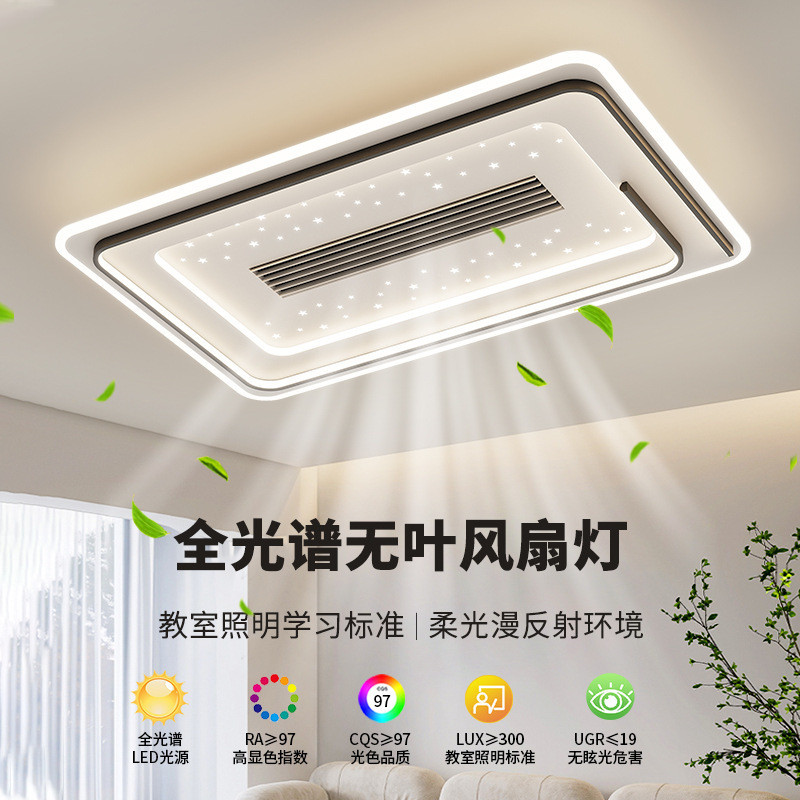 无叶风扇灯客厅吸顶灯2025新款现代简约全光谱卧室灯主灯中山灯具