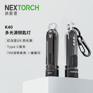 NEXTORCH纳丽德K40小型迷你手电夜间照明家用便携用可充电钥匙灯