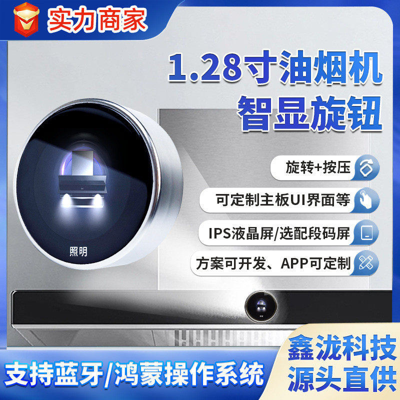 1.28寸智能旋钮屏厂家供应防水防尘抽油烟机炉灶铝合金旋钮开关