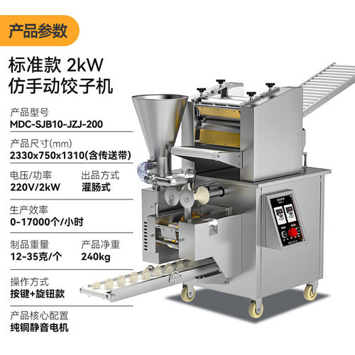 饺子大厨饺子机商用全自动仿手工食堂包饺子机器馄饨云吞麦水饺机