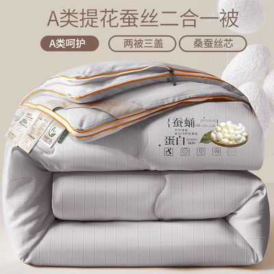2024新款蚕丝提花全棉蛋白被冬被子母被保暖冬被二合一拉链子母被