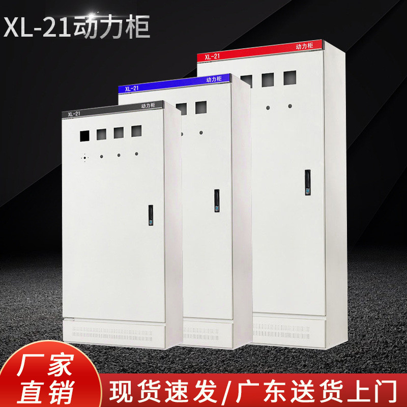 配电箱xl-21动力柜变频控制柜电控柜低压机柜开关成套配电柜