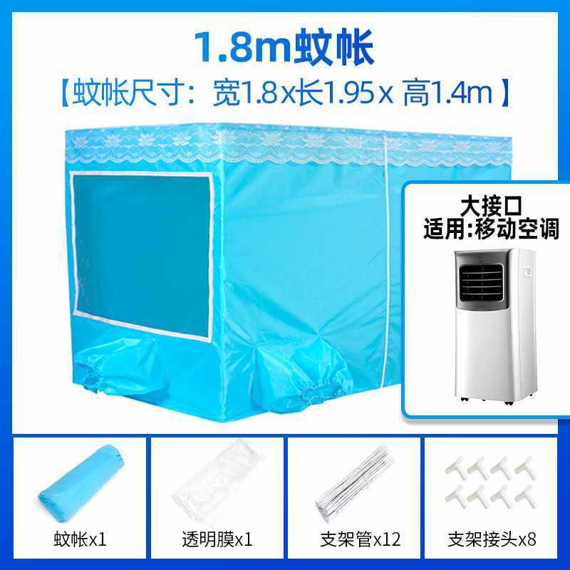 批发移动夏天保温卧室防风加厚型帐篷空调蚊帐拉链户外蓝色宿舍双