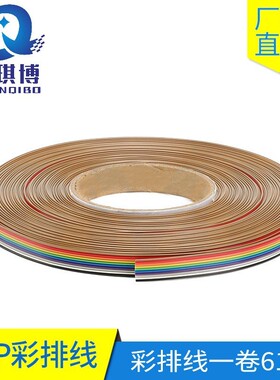 1.27mm10P彩排线7股0.127镀锡铜丝正标彩虹排线OKI2651#28awg现货