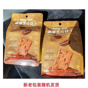 恰咩咖啡黑巧饼干哆比咖啡巧克力饼干岩烧黑巧薄脆饼办公室小零食
