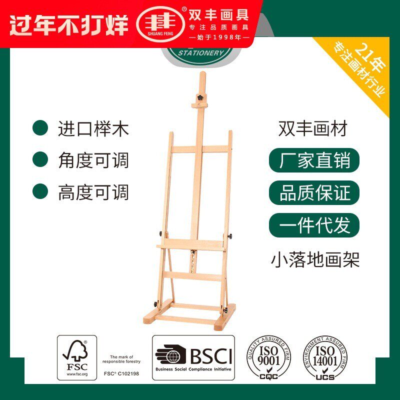 w02b双丰牌榉木落地展架画室国画绘画画架木质展示架