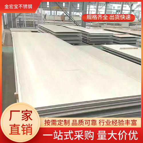 310s不锈钢板可激光折弯加工316l耐热热轧板310s不锈钢不锈钢工业