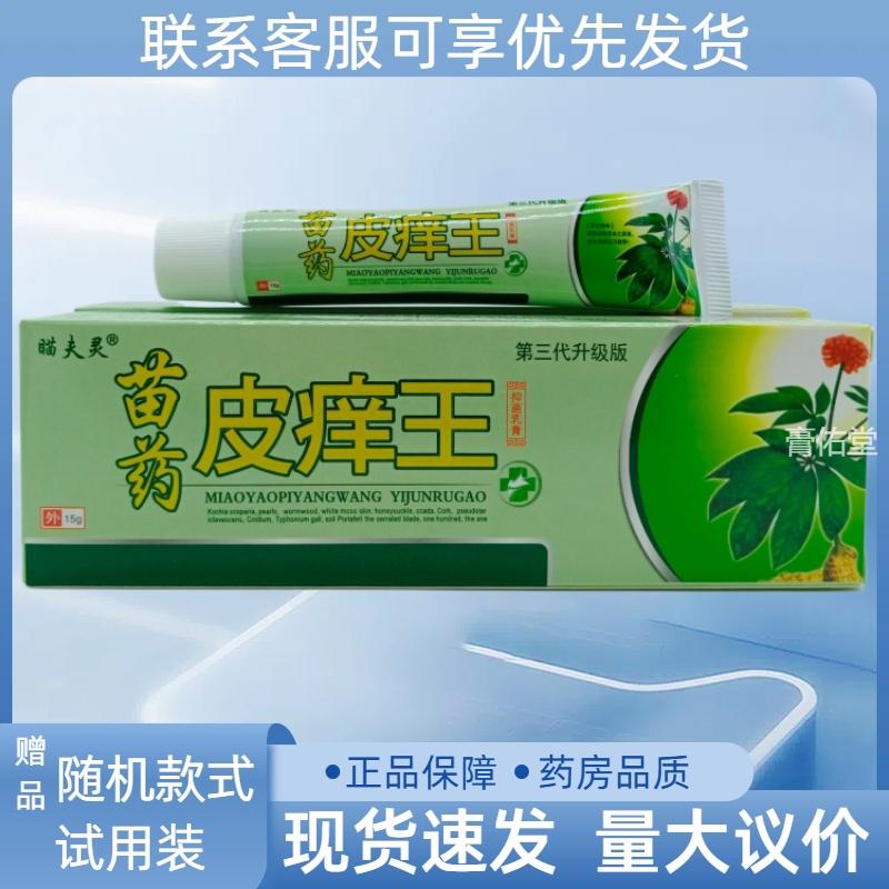 瞄夫灵皮痒王15g/支