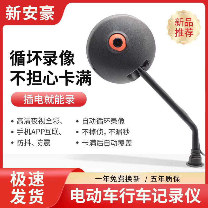 两轮电动摩托车专用行车记录仪电动车专用行车记录仪电动车后视镜