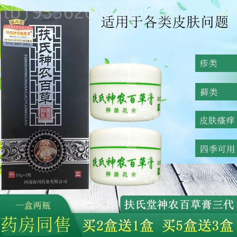 正品扶氏神农百草膏第三代止痒膏二代一代湿疹皮炎股藓牛皮癣瘙痒