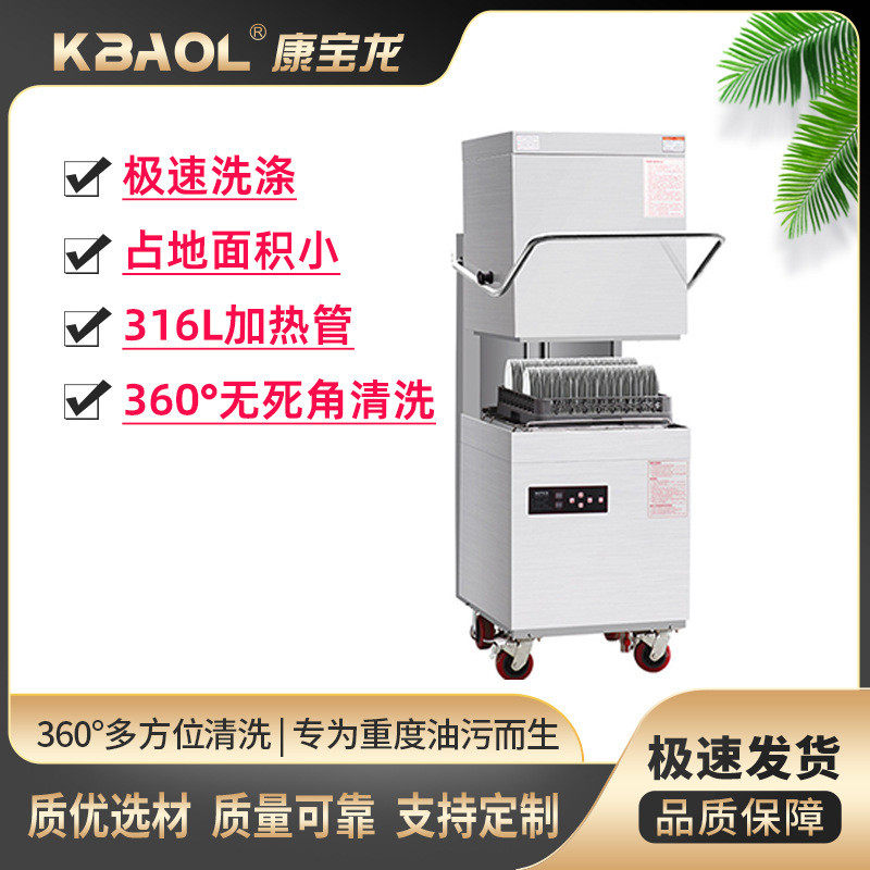 康宝龙商用洗碗机揭盖式自动2a款酒店价刷碗机厂家食堂优
