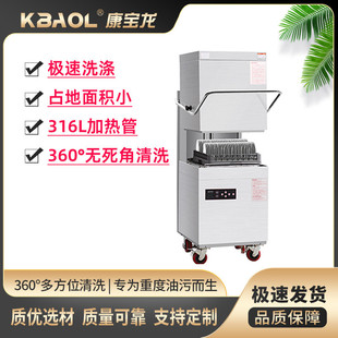 款宝龙商用洗碗机揭盖式自动2a康酒店食堂刷碗机厂家价优