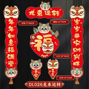 m&磁吸对联2024新款 饰品小创意新居布 龙年春联新年过年新春大门装