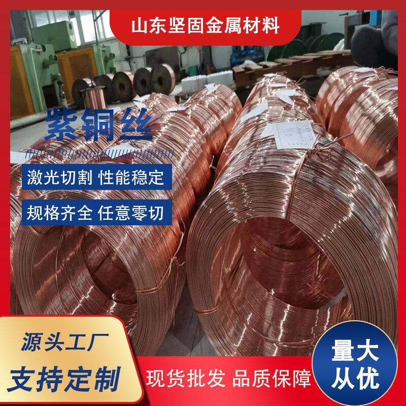 供应t2紫铜绕分轴丝盘光亮紫铜线退火软铜丝c1100无氧紫铜丝