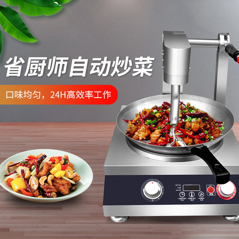 热销赛米控商用全自动炒菜机餐厅用炒菜机器人自动炒饭机智能搅拌