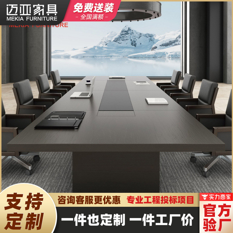 会议桌长桌简约现代洽谈桌椅组合办公室大型会议办公桌