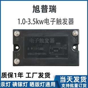 3.5kw电子触发器晒版 1.0 机用大功率UV触发器高压汞灯uv触发器