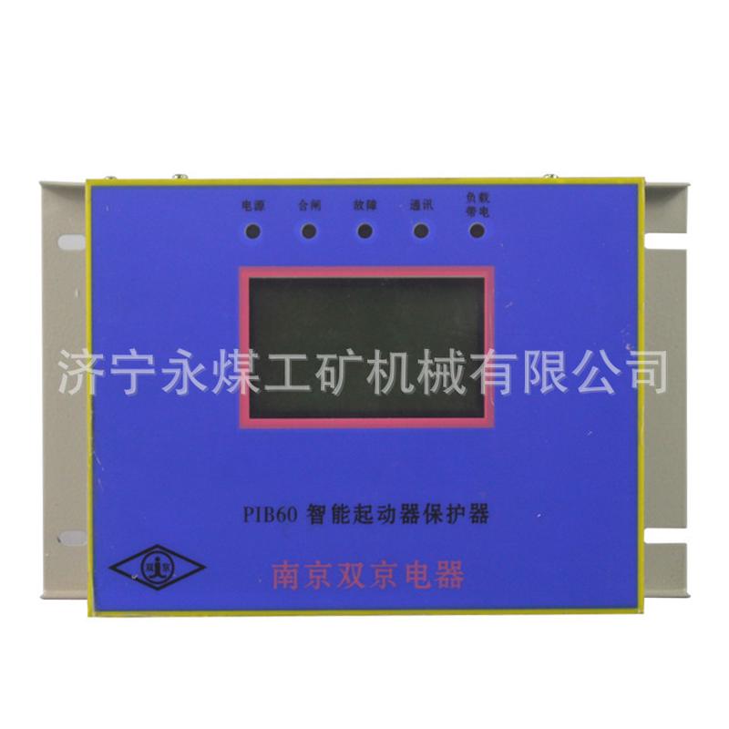 南京双京PIB60N智能可逆起动器保护器PIB-80N矿用开关电磁启动器