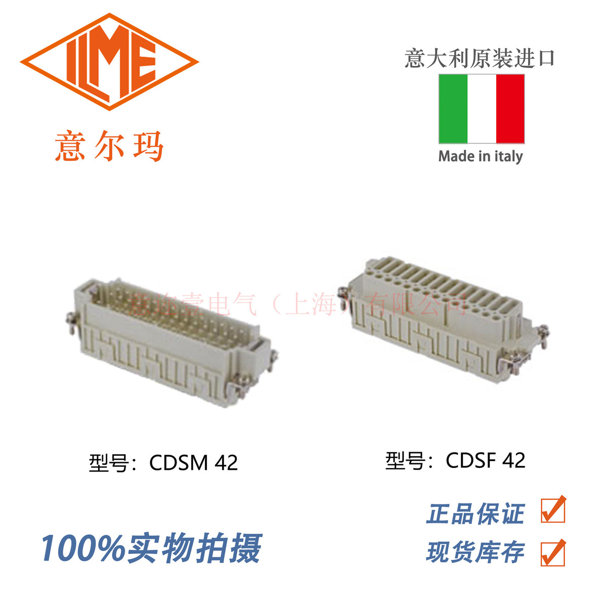 意大利 ILME 意爾瑪 CDSF 42 /?CDSM 42?重載連接器