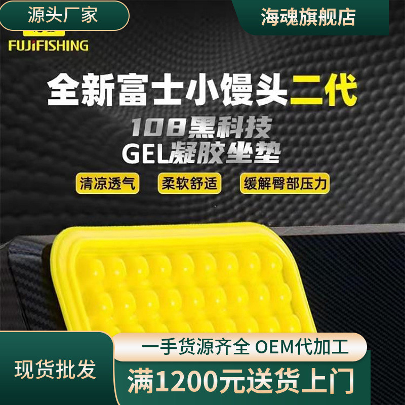 富士小馒头二代钓箱坐垫-3℃冰凉垫透气夏季钓椅高弹性凝胶